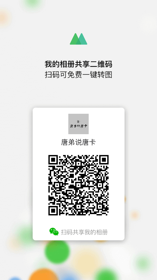 唐弟唐卡产品相册二维码，扫码可查看相册