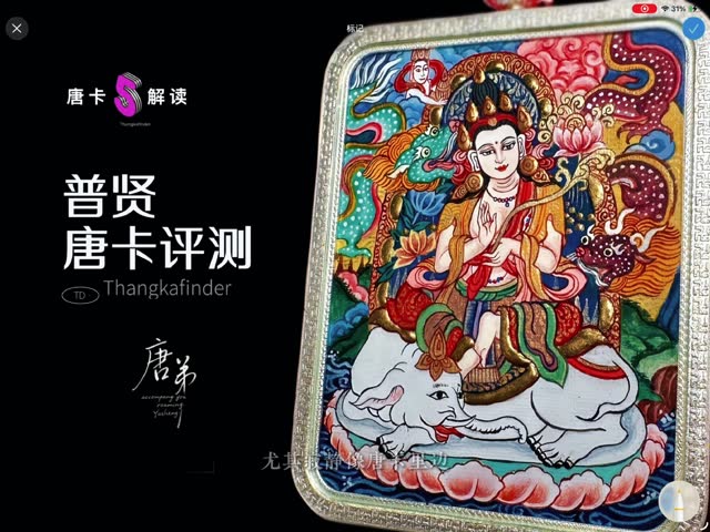 普贤红唐唐卡讲解视频封面
