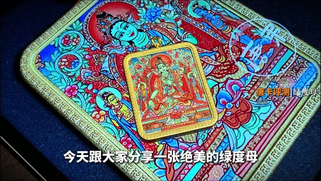 皮铠甲唐卡讲解视频封面