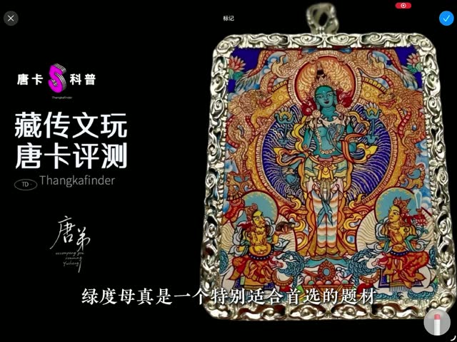 算计客户唐卡讲解视频封面