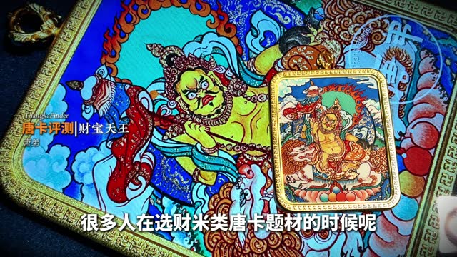 虚空藏新唐卡讲解视频封面