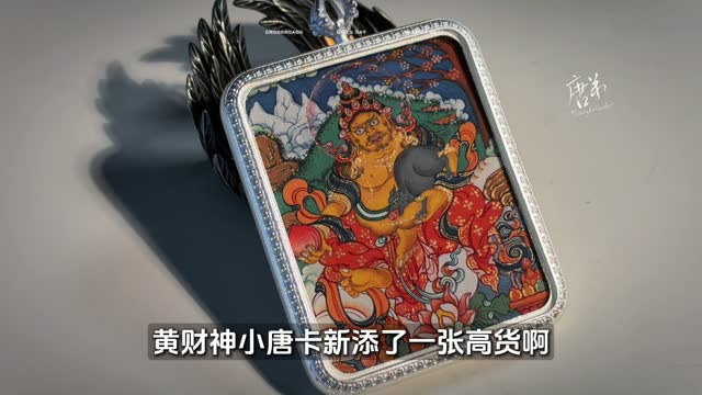骑虎莲花生唐卡讲解视频封面