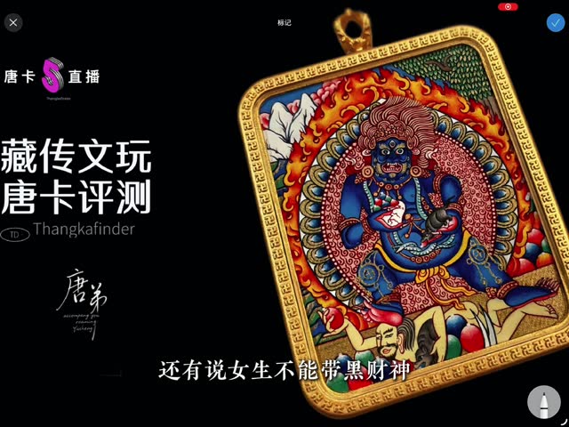 黑财神热贡唐卡讲解视频封面